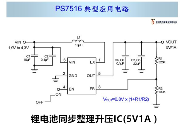 高效率，锂电池同步整流升压IC（5V1A）-PS7516