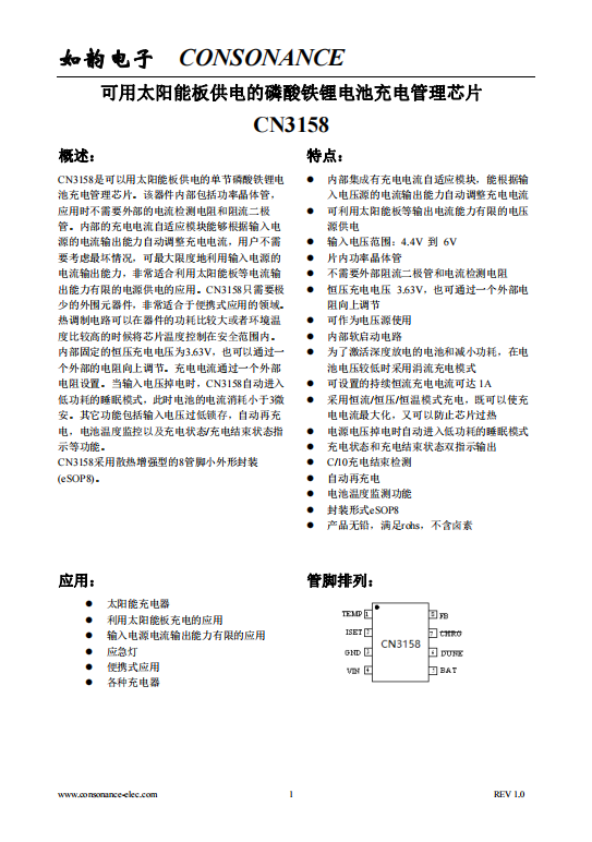 CN3158：智能自適應太陽能供電磷痠鐵鋰電池充電管理芯片