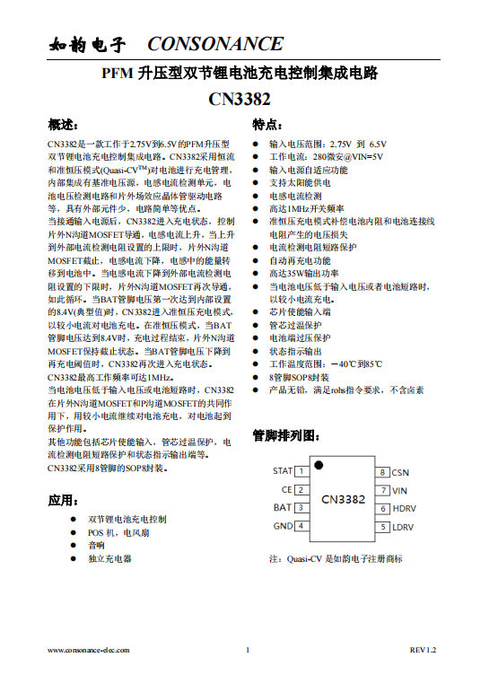 CN3382：精简高效的PFM升压型双节锂电池充电控制集成电路