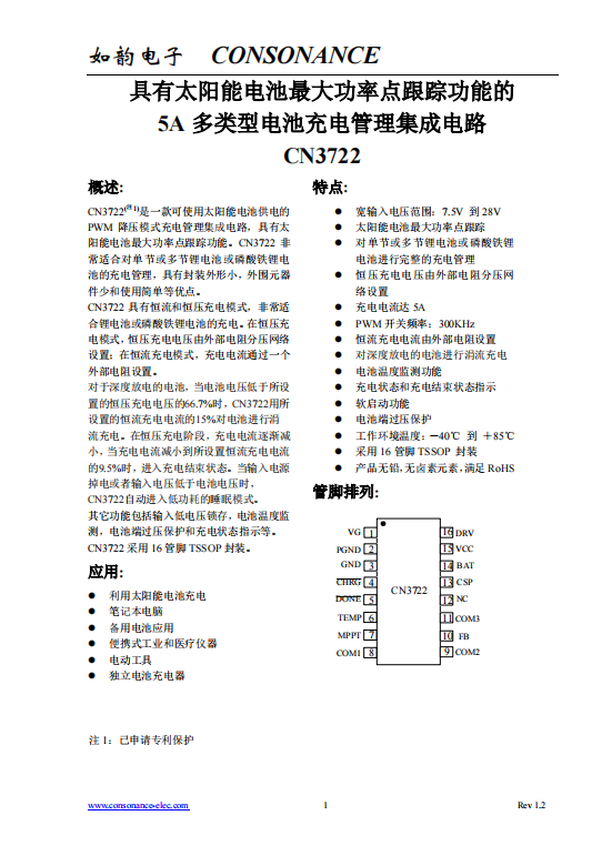 CN3722：太陽能供電PWM降壓充電管理IC，支持MPPT及多類型電池充電