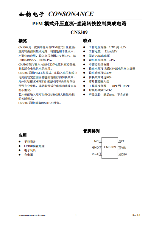 CN5309：低功耗PFM升压DC-DC转换器，专为9V输出及电池供电应用设计