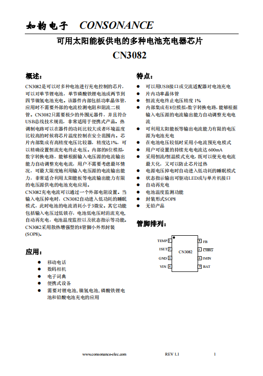 CN3082：全能充電芯片，兼容多種電池類型，簡化充電設計