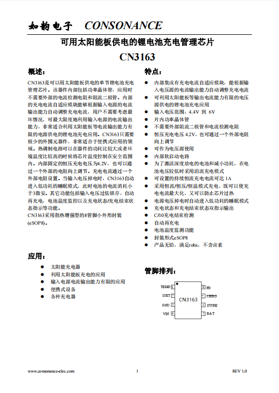 CN3163：智能太阳能板供电锂电池充电管理芯片，自适应电流输出实现高效充电