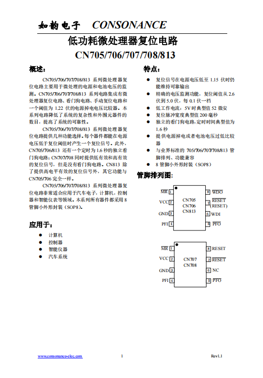 CN705/706/707/708/813系列：集成微处理器复位与看门狗功能的电源监测电路