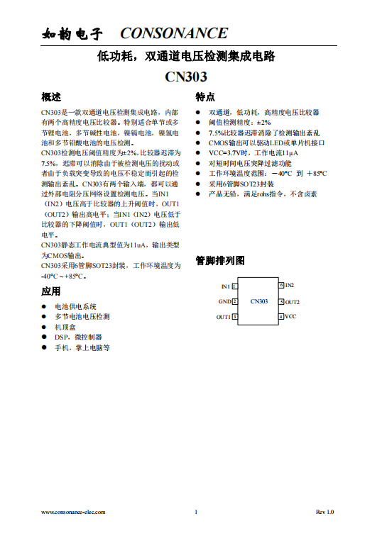 CN303：双通道高精度电压检测集成电路，适用于多种电池类型