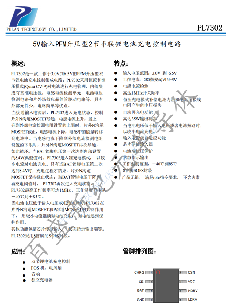 PL7302 5V输入PFM升压型2节串联锂电池充电控制电路