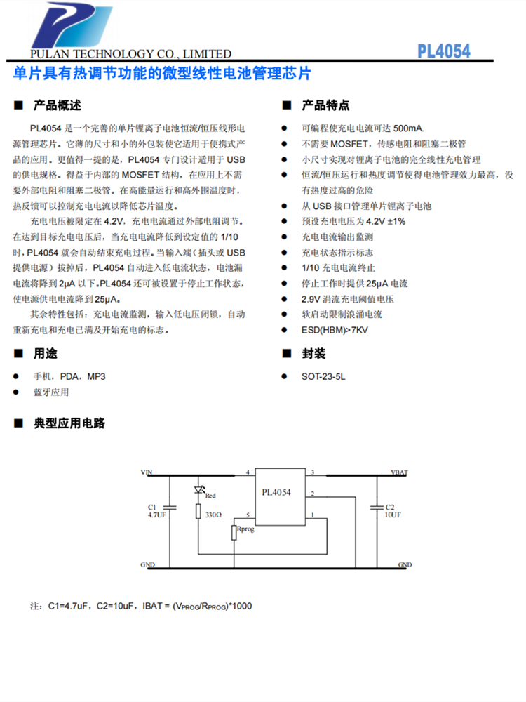 PL4054 单片具有热调节功能的微型线性电池管理芯片