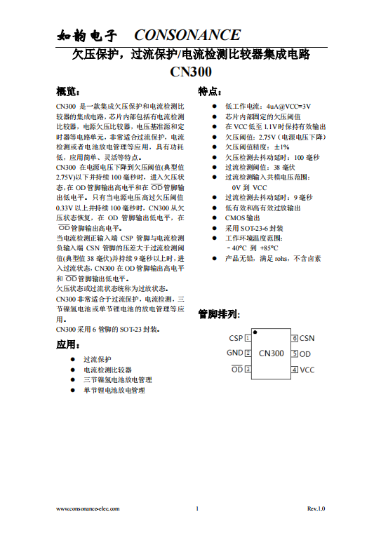 CN300：高效集成的过流保护与电池管理IC，助力低功耗灵活应用