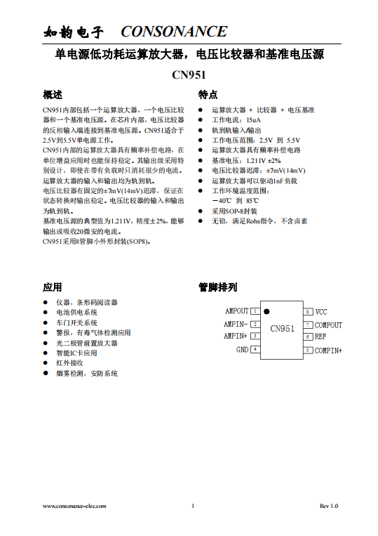 CN951：集成运算放大器、电压比较器与基准电压源的单电源解决方案