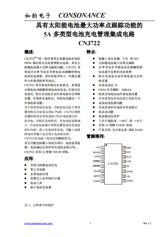 CN3722：太阳能MPPT充电管理IC，支持单/多节锂电池高效充电