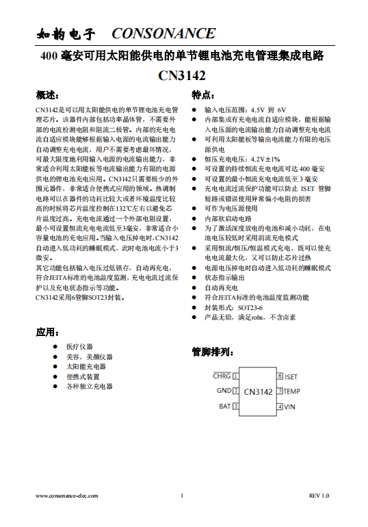 CN3142：智能自适应太阳能供电单节锂电池充电管理芯片