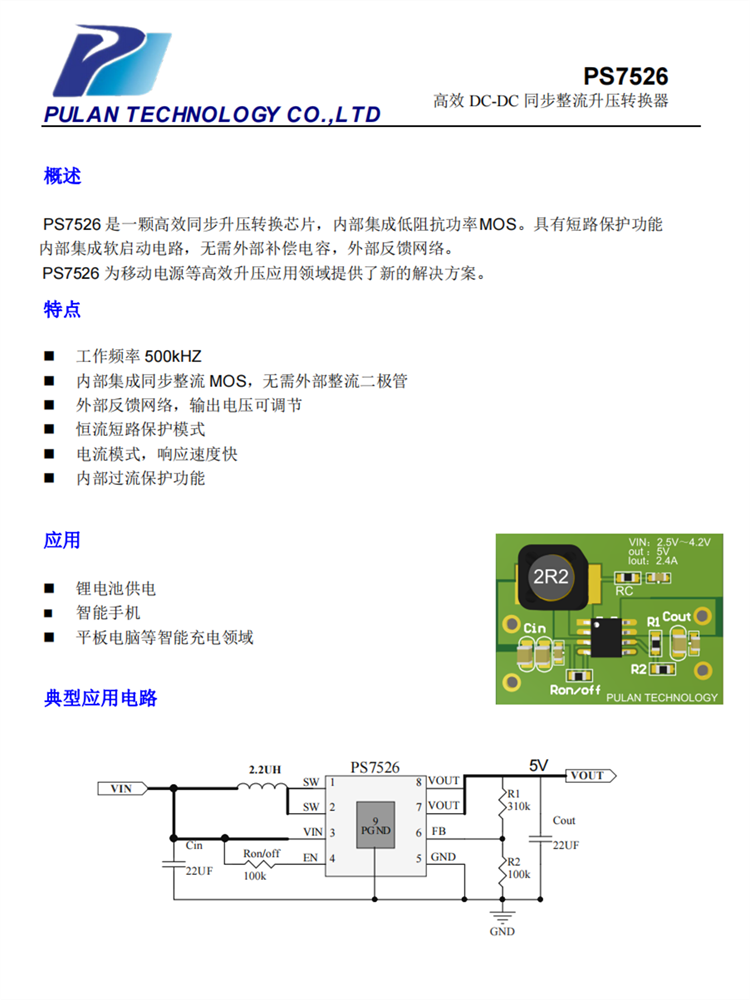 PS7526：解决移动电源升压效率难题，实现高效充电