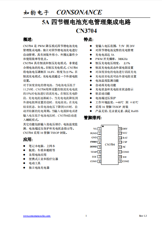 CN3704：高性能四節鋰電池PWM降壓充電管理集成電路