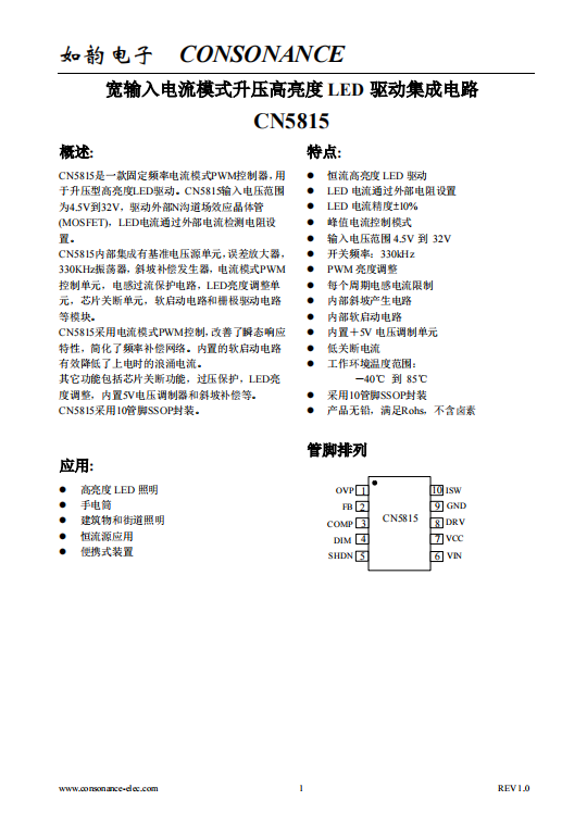 CN5815：4.5V至32V固定頻率PWM控製器，高效陞壓LED驅動解決方案