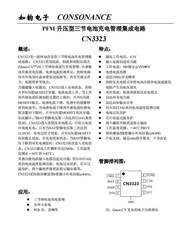 CN3323：精簡高效的PFM陞壓型三節鋰電池充電管理集成電路