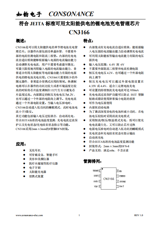 CN3166：高效太陽能供電單節鋰電池充電管理芯片