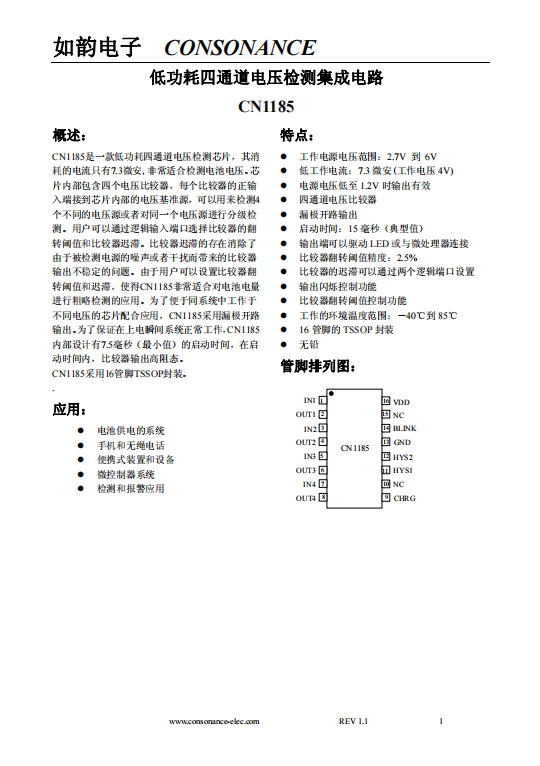 CN1185：低功耗四通道电压检测芯片，高效监控电池电压