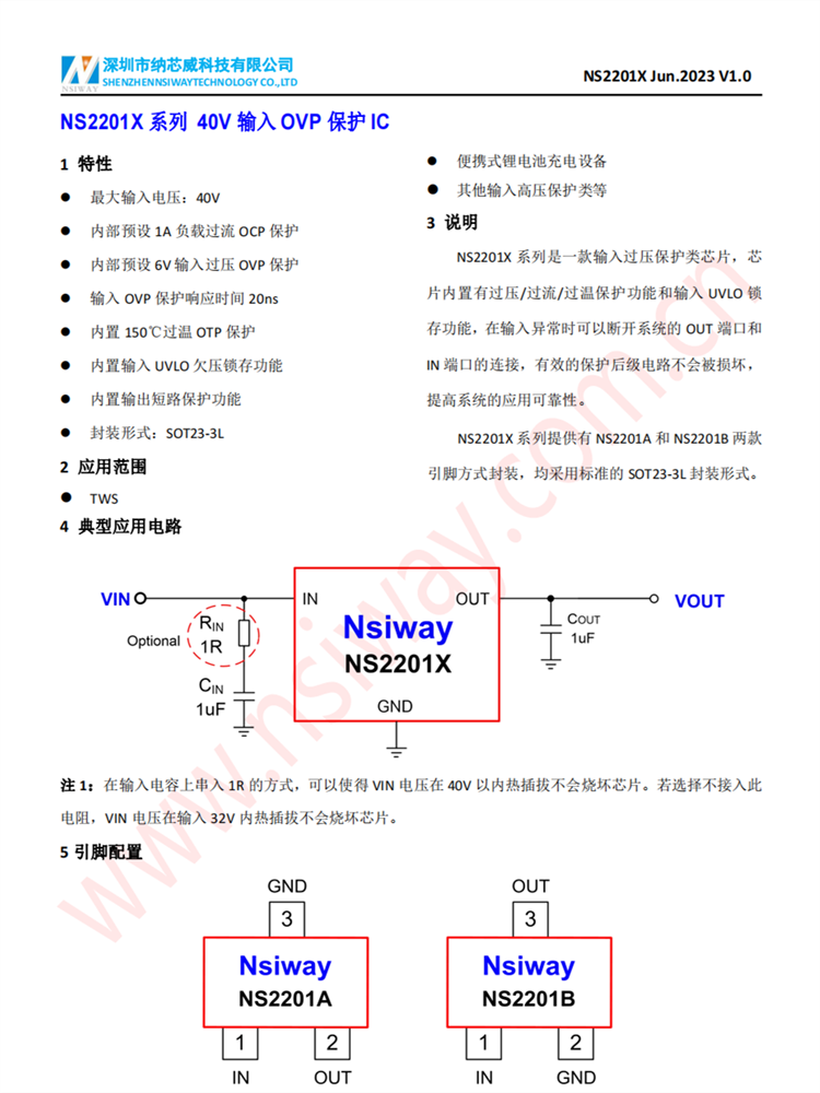 NS2201X SOT23-3L封装 40V 输入OVP保护IC