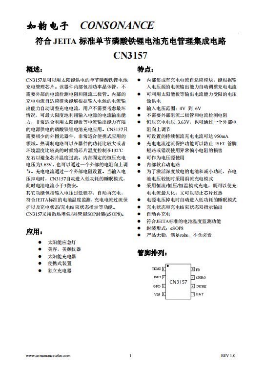 CN3157：智能太阳能供电磷酸铁锂电池充电管理芯片