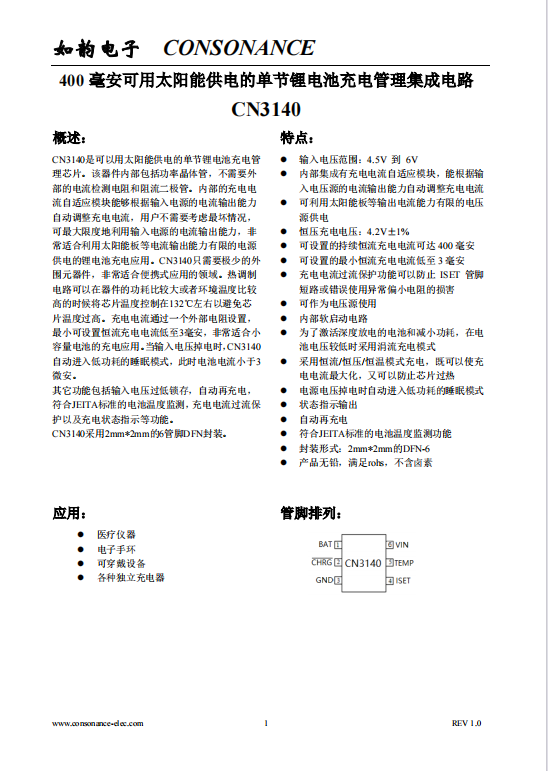 CN3140：高效太阳能供电单节锂电池充电管理芯片