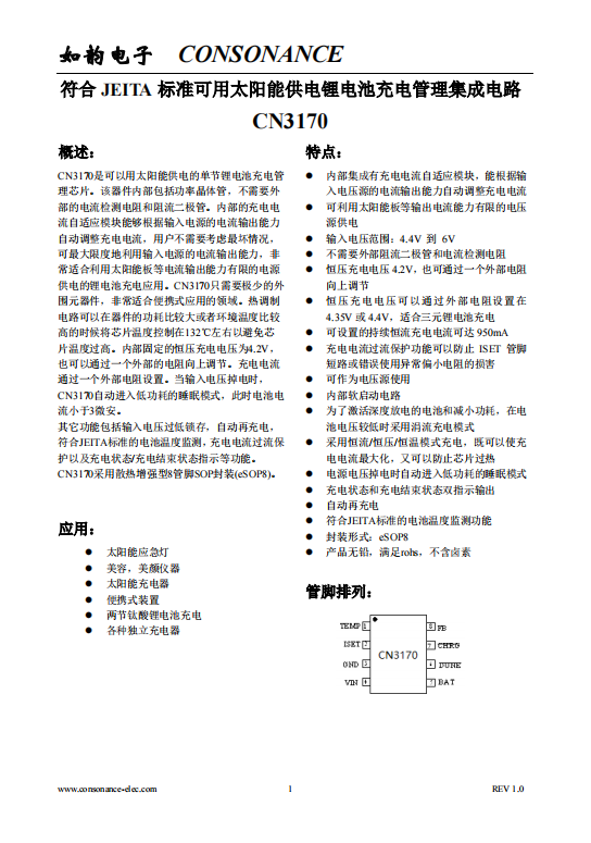 CN3170：高效太阳能供电单节锂电池充电管理芯片