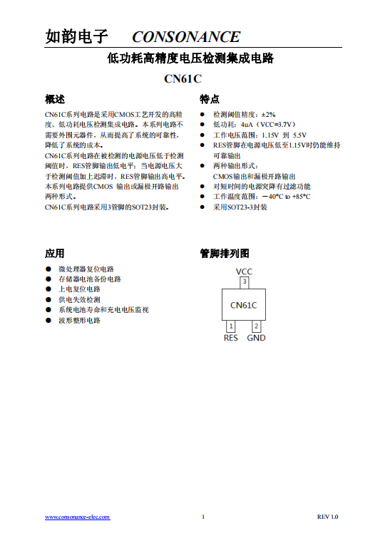 CN61C系列：高精度、低功耗CMOS电压检测集成电路