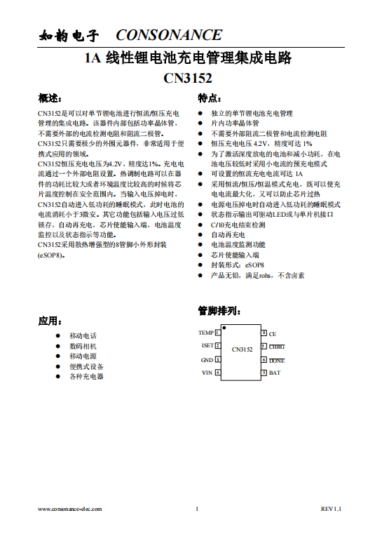 CN3152：简易高效单节锂电池充电管理IC，专为便携式应用设计