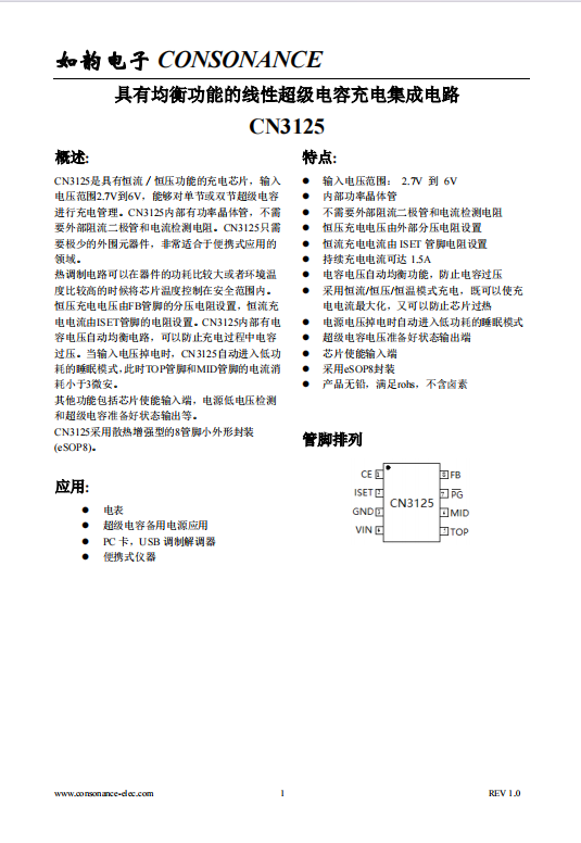 CN3125：单双节超级电容充电管理，恒流恒压高效充电芯片