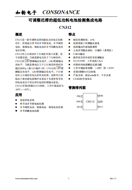 CN312：可調遲滯的超低功耗電池電壓檢測芯片，適用於多種電池類型