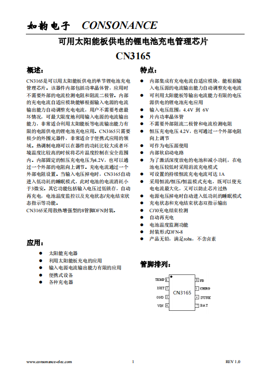 CN3165：高效太阳能板供电锂电池自适应充电管理芯片