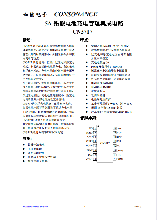 CN3717：高效PWM降压模式铅酸电池充电管理IC