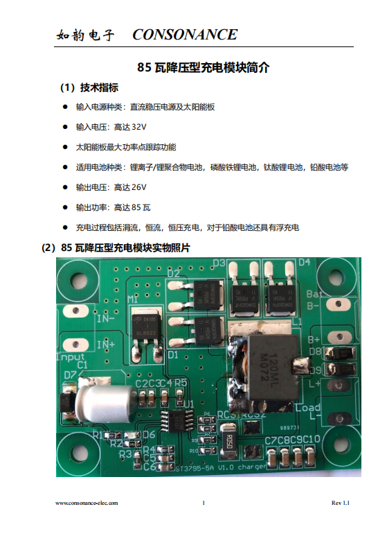 85瓦降压型充电模块