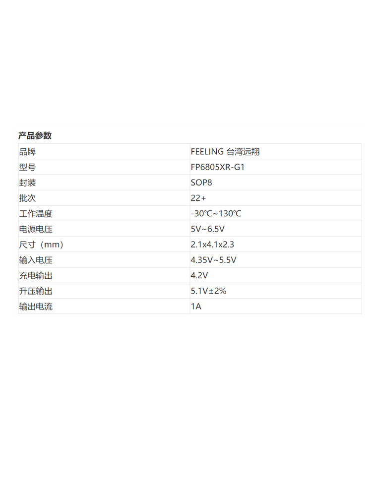 代理台湾远翔 FP6805XR-G1 SOP8 内置MOS 二合一充电升压IC