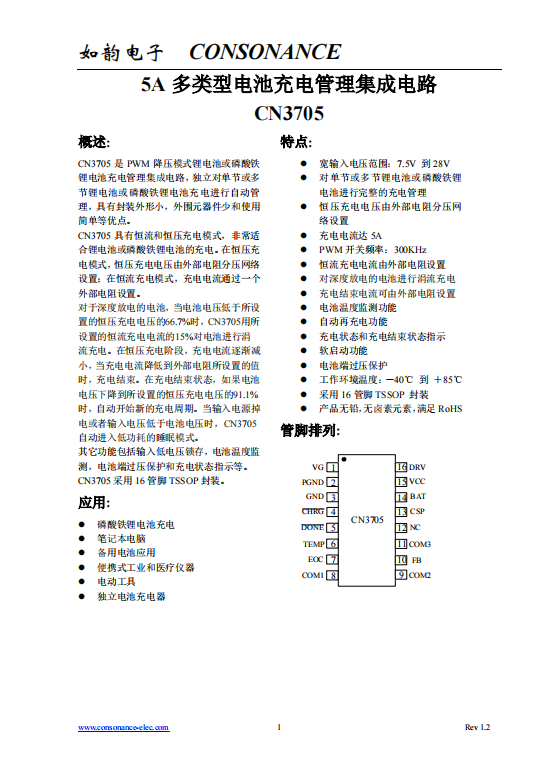 CN3705：高效能PWM降压模式锂电池/磷酸铁锂电池充电管理集成电路