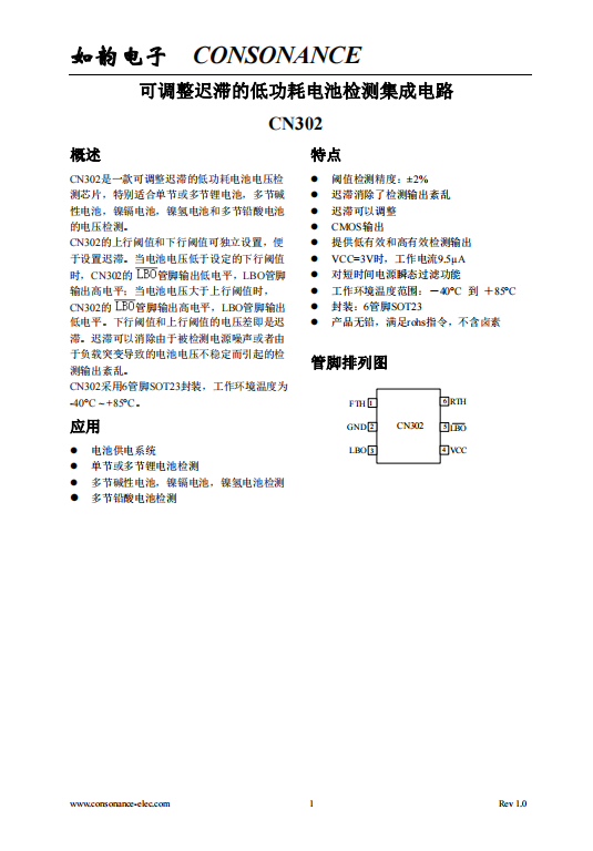 CN302：可调迟滞低功耗电池电压检测芯片，兼容多种电池类型