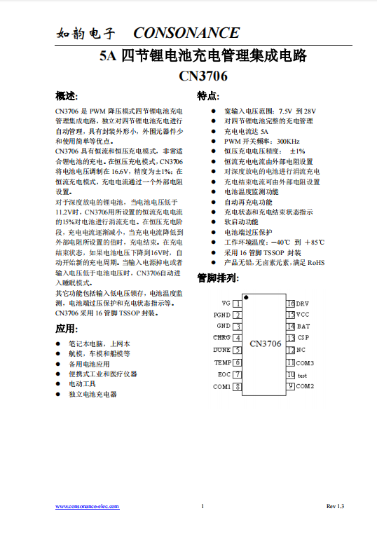 CN3706：高效PWM降压型四节锂电池充电管理集成电路