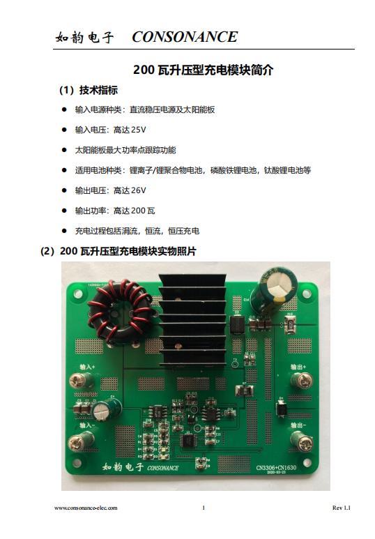 200瓦陞壓型充電模塊