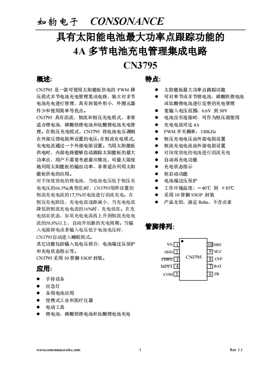CN3795：太阳能供电PWM降压多节电池充电管理IC，小巧高效易管理