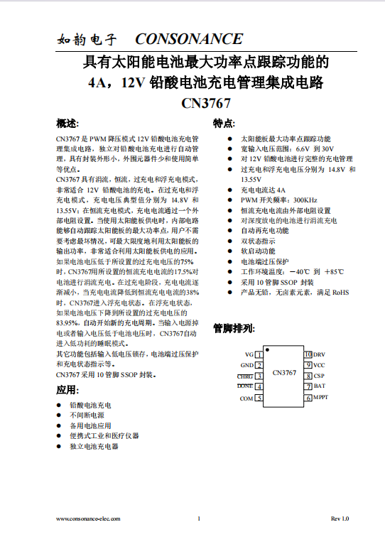 CN3767：小巧高效，12V铅酸电池PWM智能充电管理IC