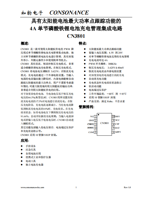 CN3801：太陽能供電PWM降壓單節磷痠鐵鋰電池充電管理集成電路