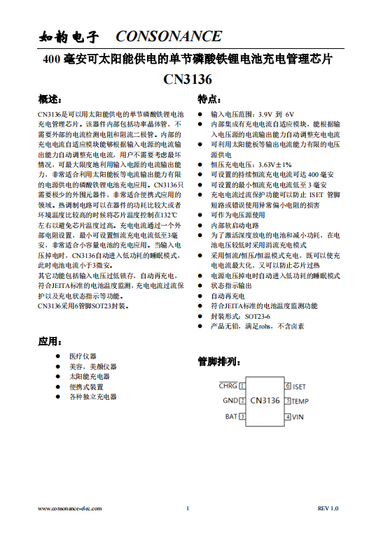 CN3136：自適應充電的太陽能磷痠鐵鋰電池管理芯片