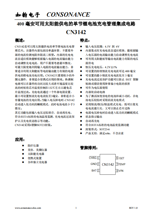 CN3142：高效太陽能供電單節鋰電池充電管理芯片