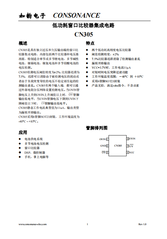 CN305：独立过压与欠压监测的窗口比较器集成电路，适用于多种电池电压检测