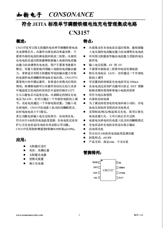 CN3157：智能自適應充電管理芯片，專爲太陽能供電磷痠鐵鋰電池設計