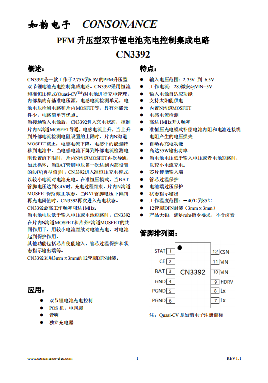 CN3392：雙節鋰電池PFM陞壓充電IC，簡化電路，高效管理