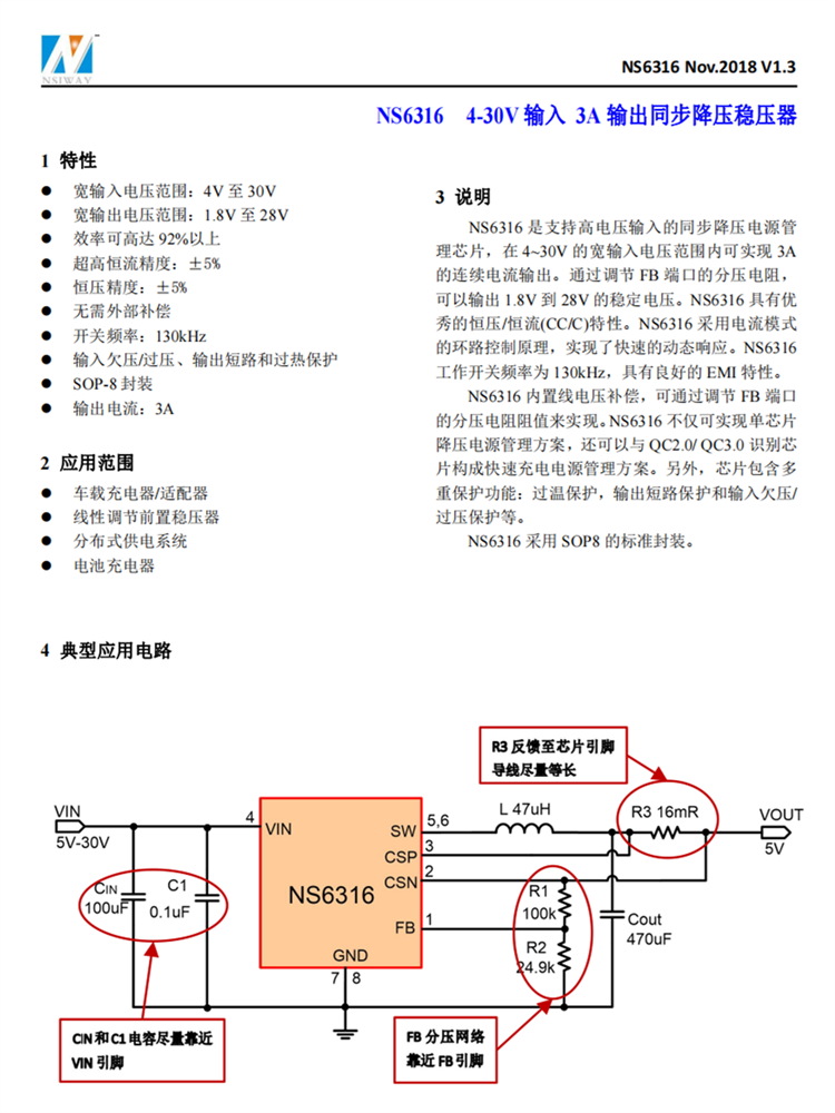 纳芯威-NS6316 4-30V 输入 3A 输出同步降压稳压器 纳芯威-NS6316 4-30V 输入 3A 输出同步降压稳压器
