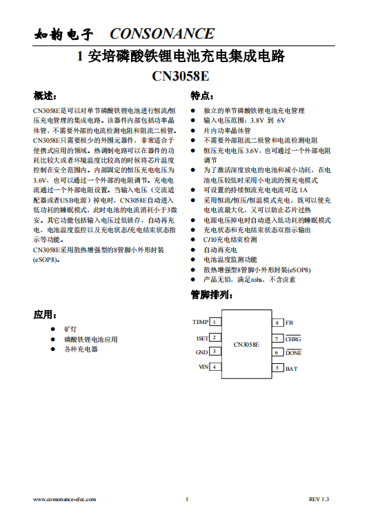 CN3058E：高效集成磷酸铁锂电池恒流/恒压充电管理芯片