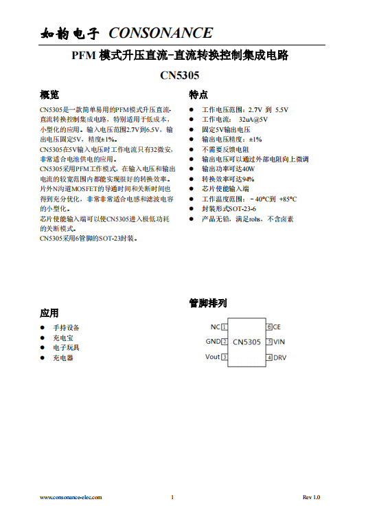 CN5305：低功耗PFM模式陞壓DC-DC轉換器，適用於電池供電和小型化應用