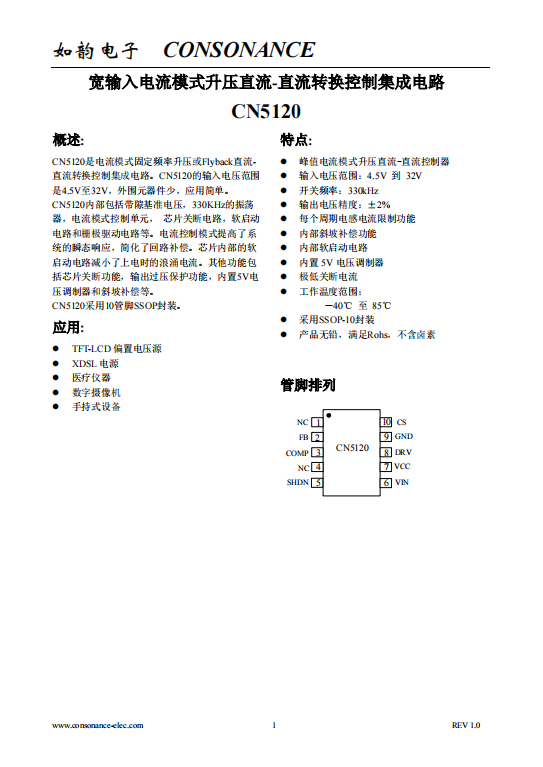 CN5120：高效电流模式固定频率升压/Flyback DC-DC转换控制IC