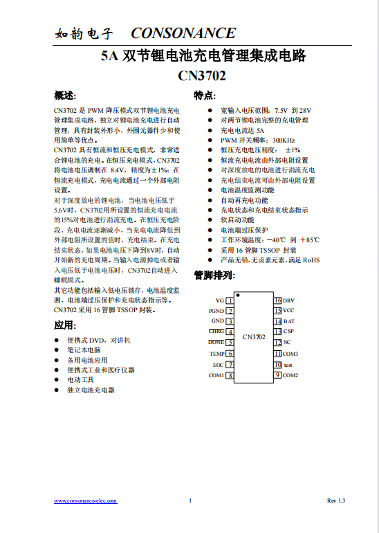 CN3702：雙節鋰電池PWM降壓智能充電管理IC